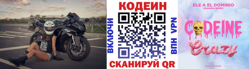 Кодеин Purple Drank  Купить закладки  Верхоянск 